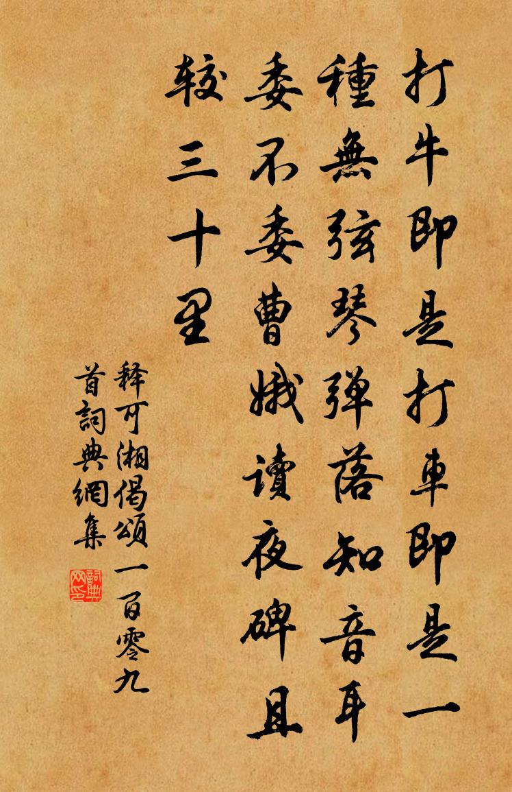 释可湘偈颂一百零九首书法作品欣赏