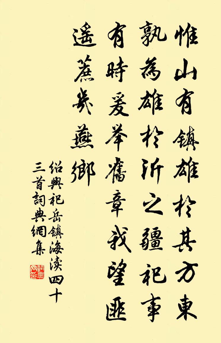 佚名绍兴祀岳镇海渎四十三首书法作品欣赏