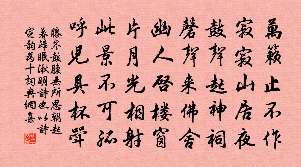 滕岑鼓腹无所思朝起暮归眠湫明诗也以诗定韵为十书法作品欣赏