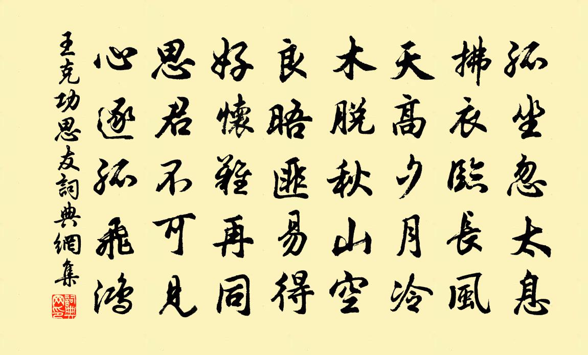 王克功思友书法作品欣赏