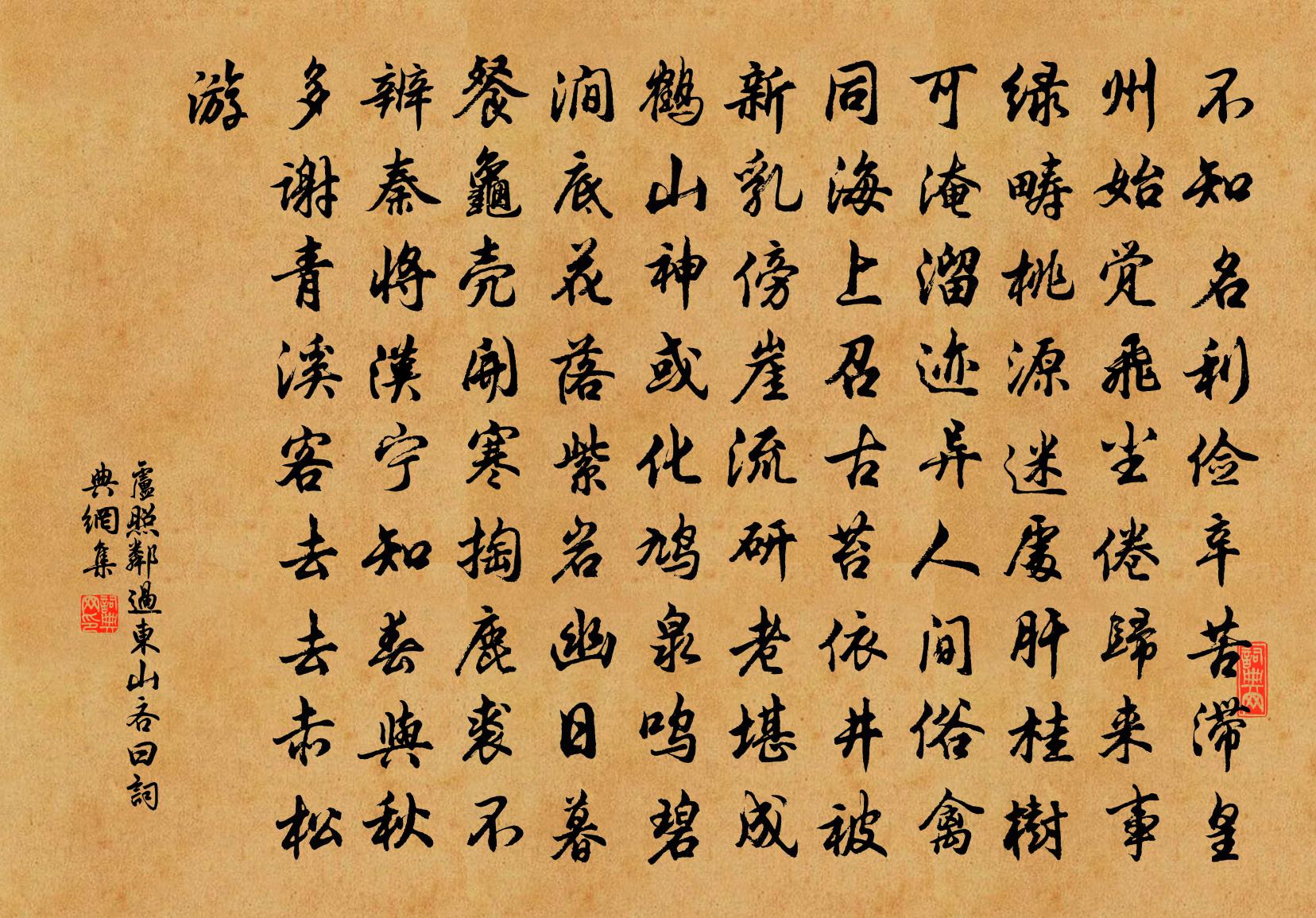 卢照邻过东山吝曰书法作品欣赏