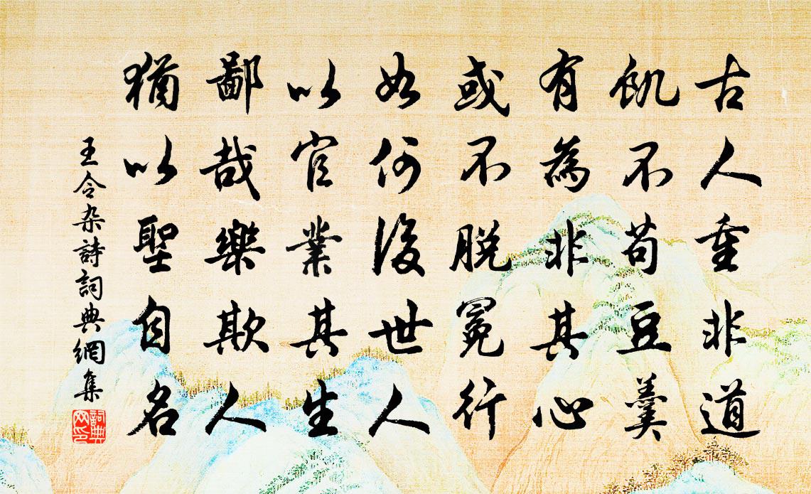 王令杂诗书法作品欣赏