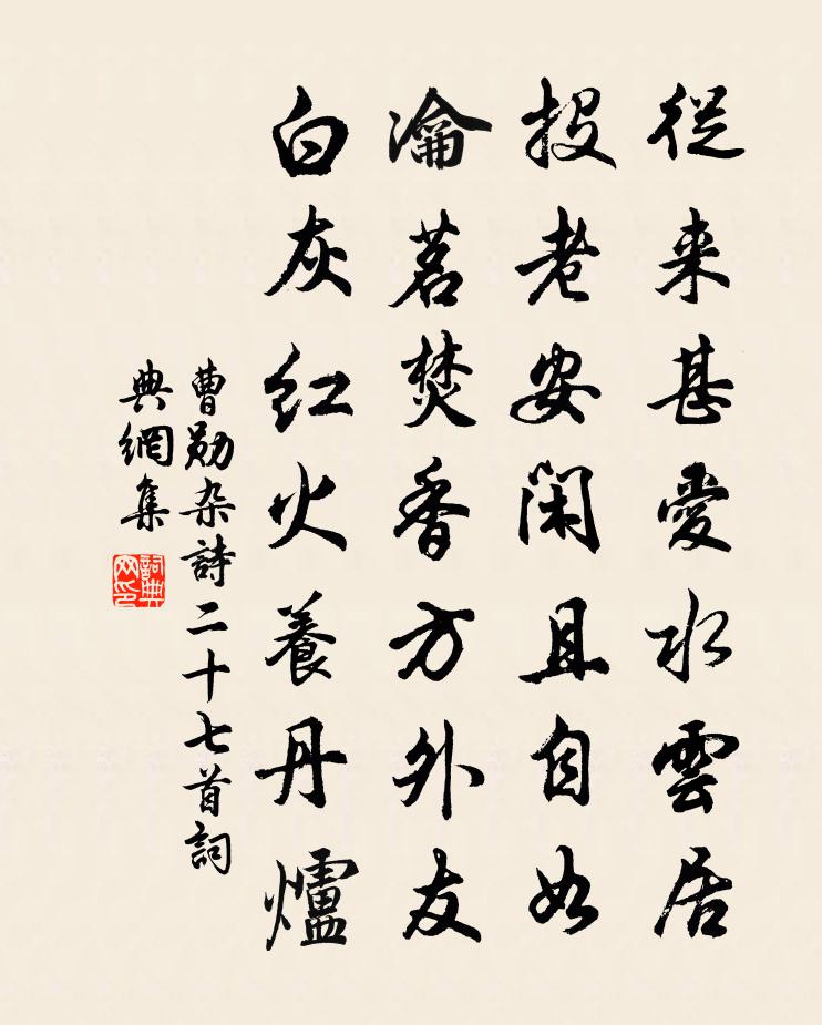 曹勋杂诗二十七首书法作品欣赏