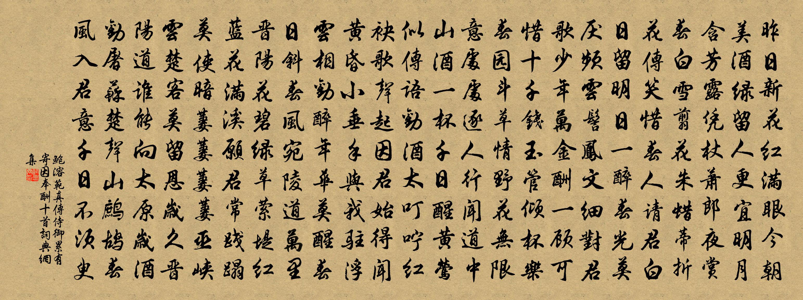 鲍溶范真传侍御累有寄,因奉酬十首书法作品欣赏