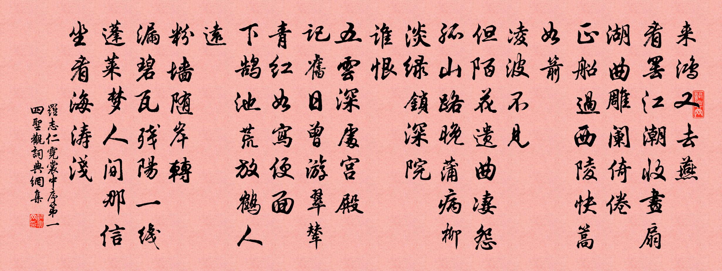 罗志仁霓裳中序第一（四圣观）书法作品欣赏