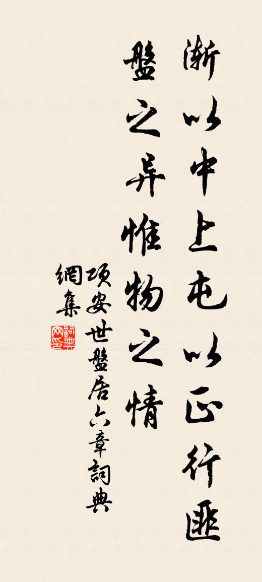 项安世盘居六章书法作品欣赏