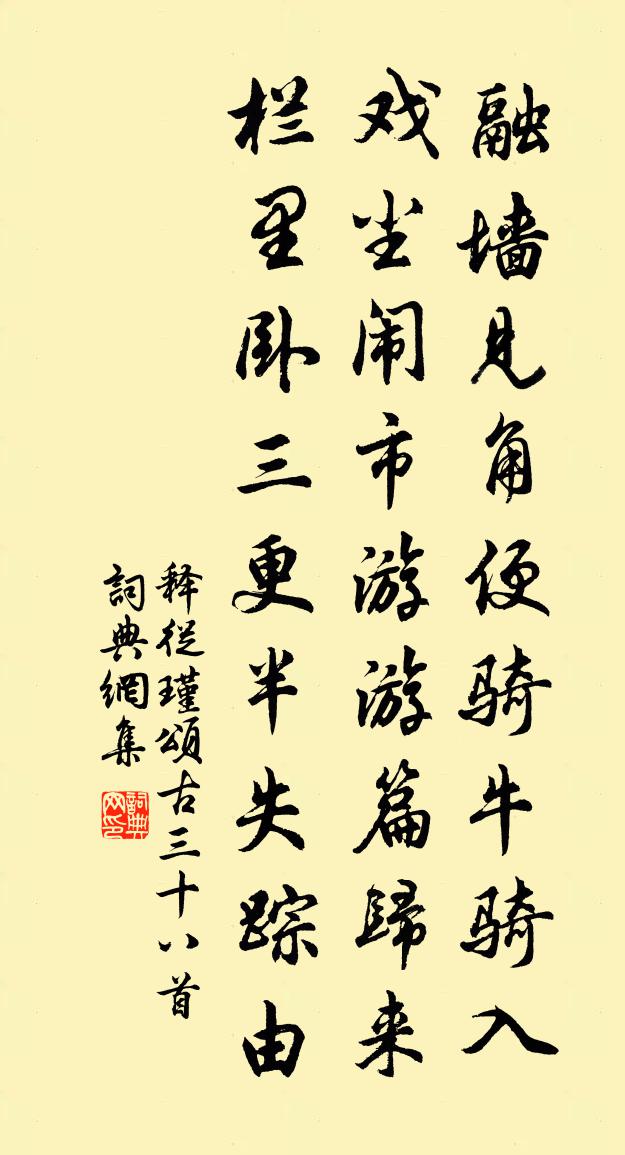 释从瑾颂古三十八首书法作品欣赏