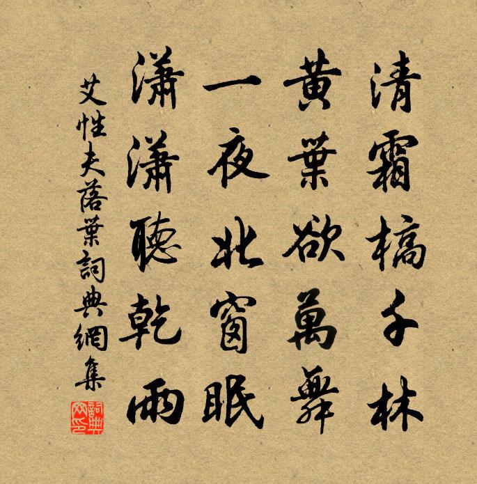 艾性夫落叶书法作品欣赏