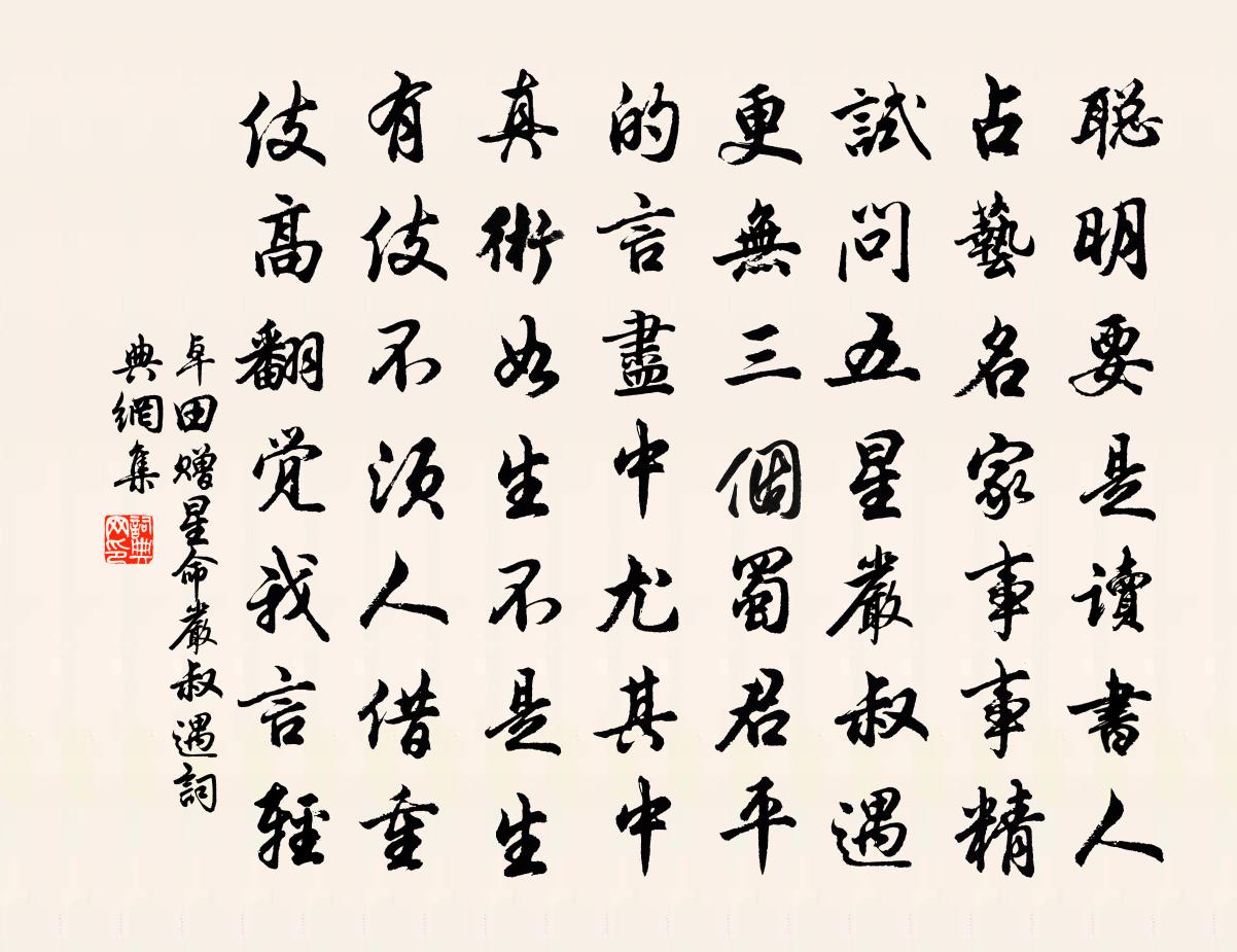 卓田赠星命严叔遇书法作品欣赏