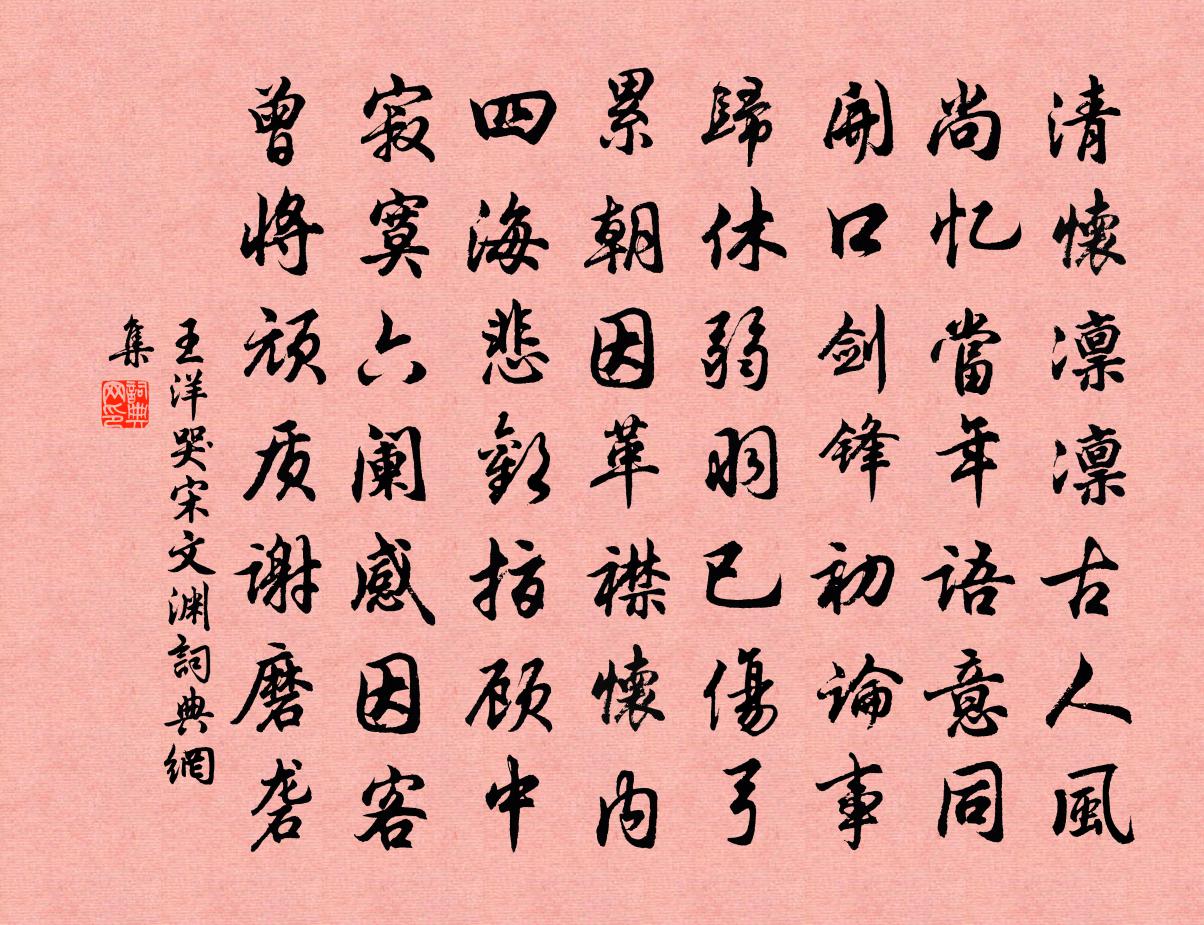 王洋哭宋文渊书法作品欣赏