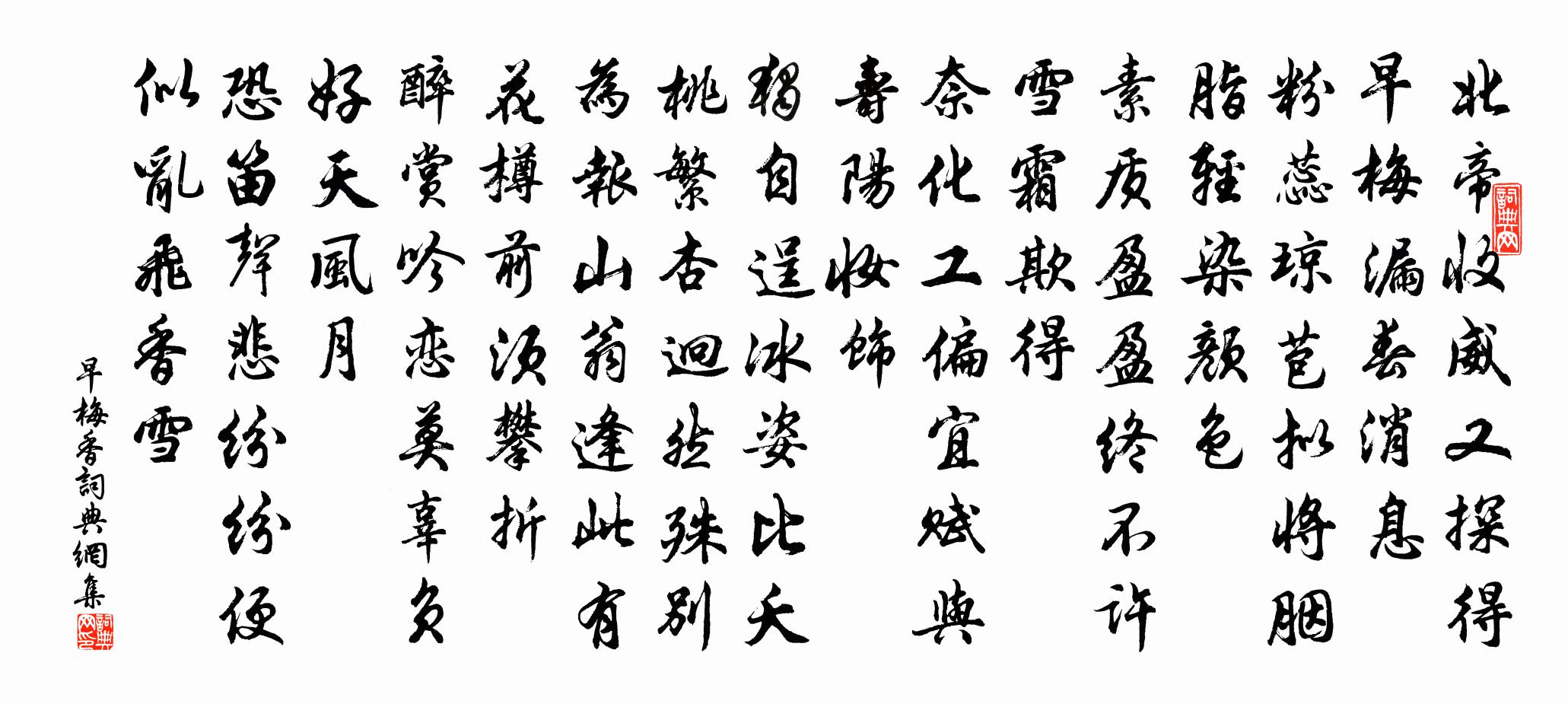 佚名早梅香书法作品欣赏