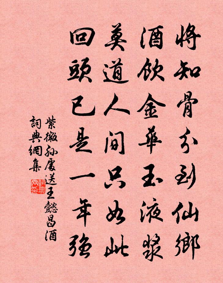 紫微孙处送王懿昌酒书法作品欣赏
