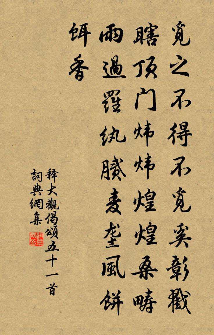 释大观偈颂五十一首书法作品欣赏