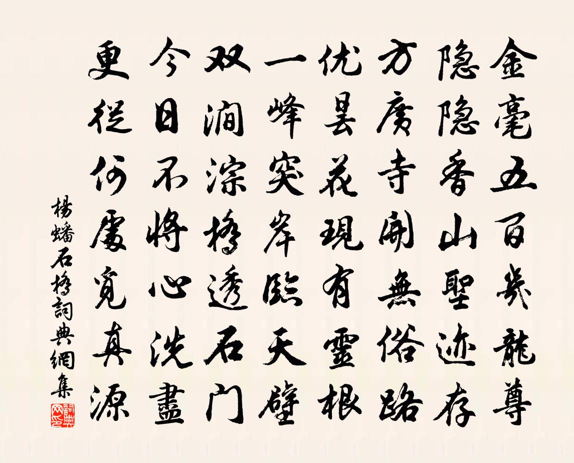 杨蟠石桥书法作品欣赏