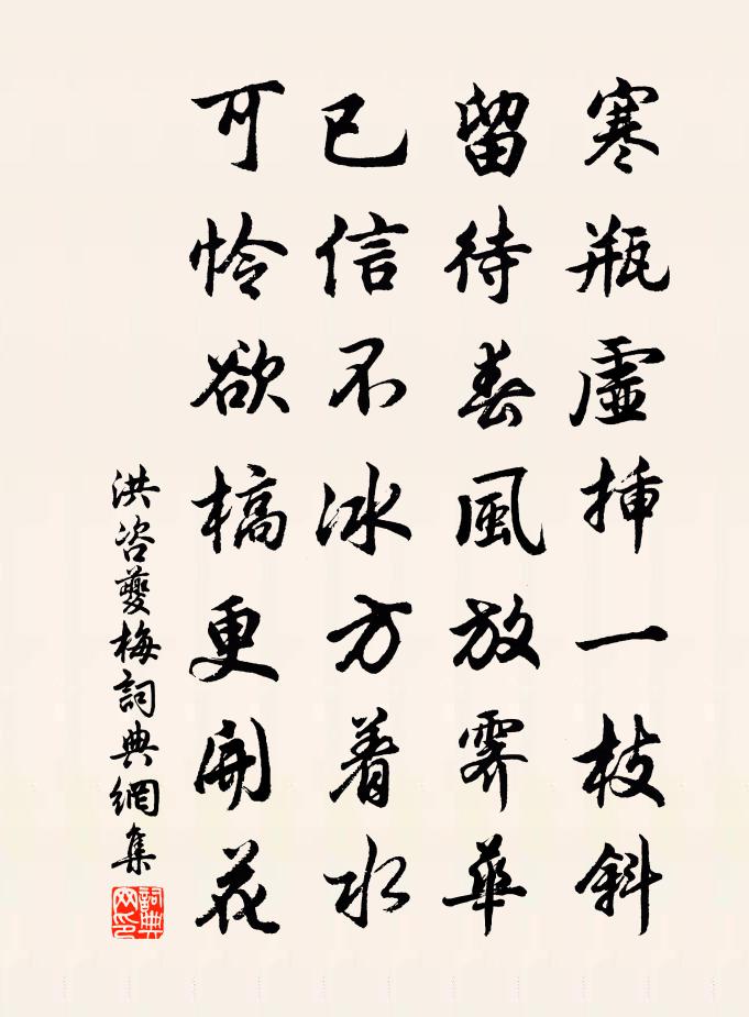 洪咨夔梅书法作品欣赏