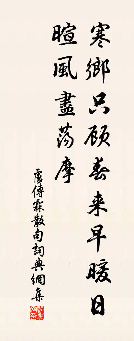 卢传霖句书法作品欣赏