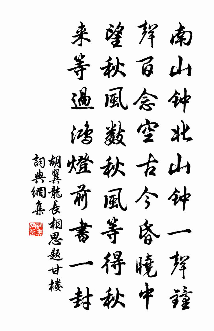 胡翼龙长相思（题甘楼）书法作品欣赏