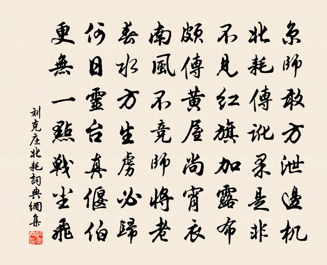 刘克庄北耗书法作品欣赏