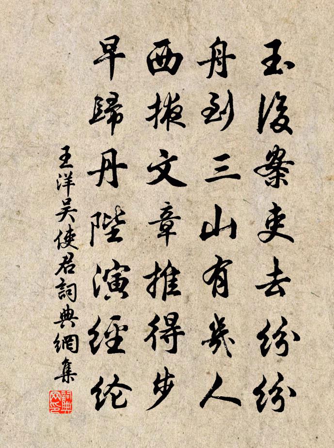 王洋吴使君书法作品欣赏