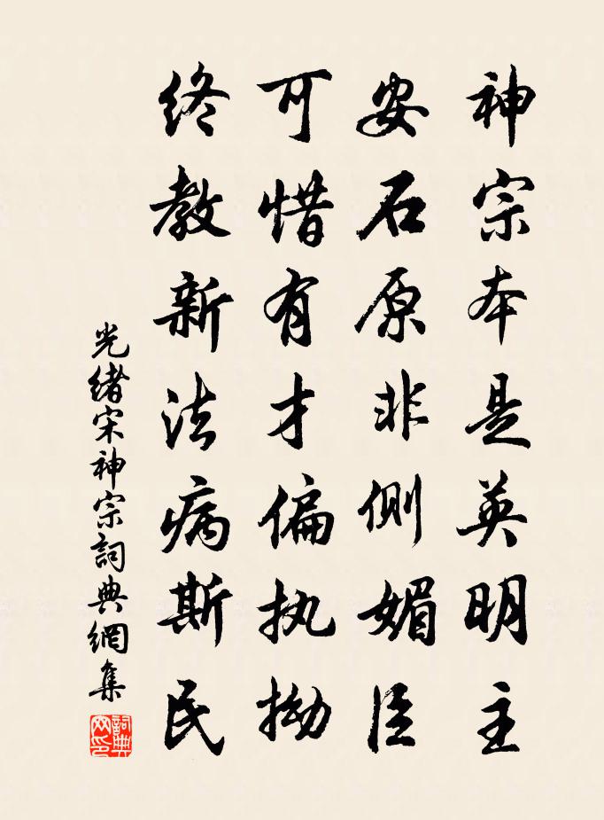 光绪宋神宗书法作品欣赏
