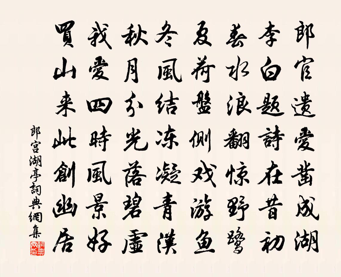 佚名郎宫湖亭书法作品欣赏