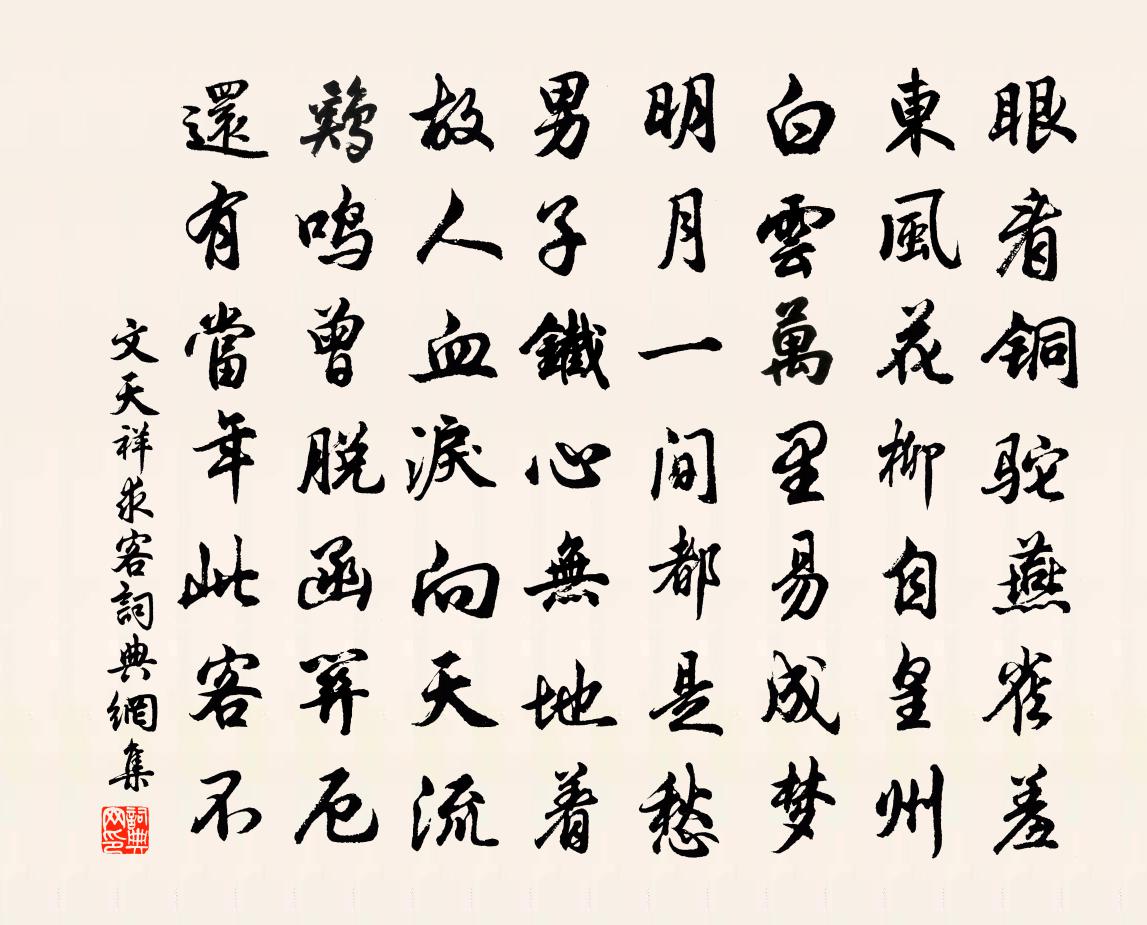 文天祥求客书法作品欣赏