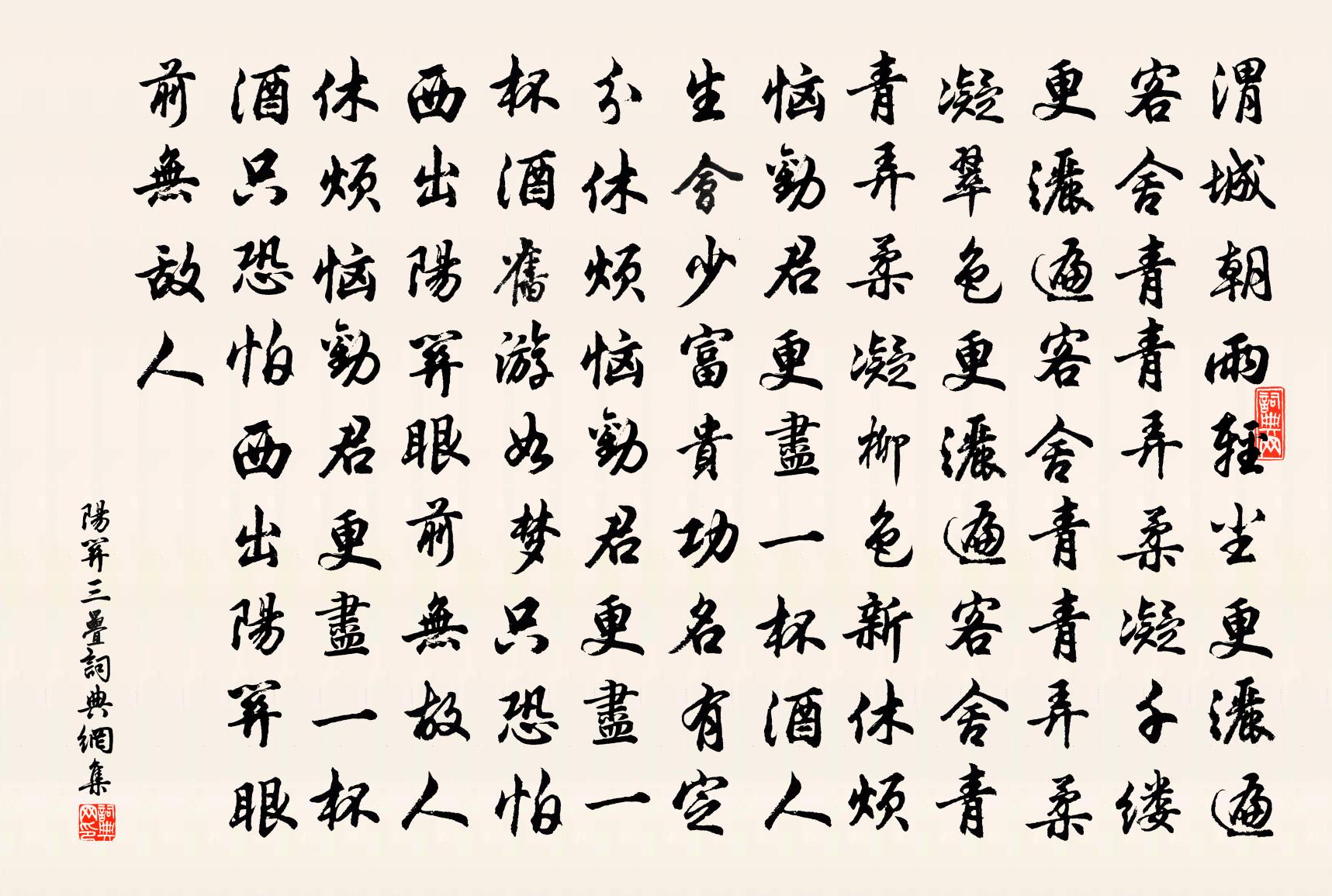 佚名【大石调】阳关三叠书法作品欣赏