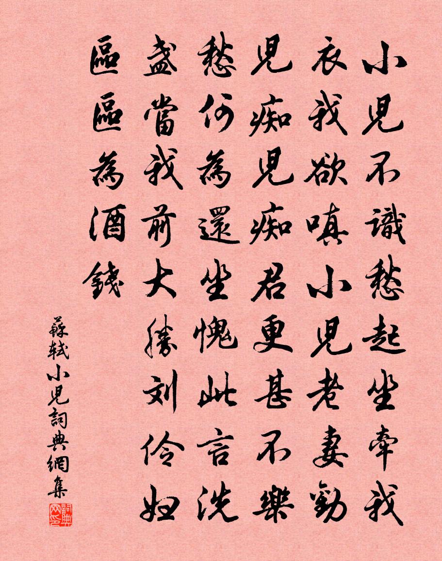 苏轼小儿书法作品欣赏