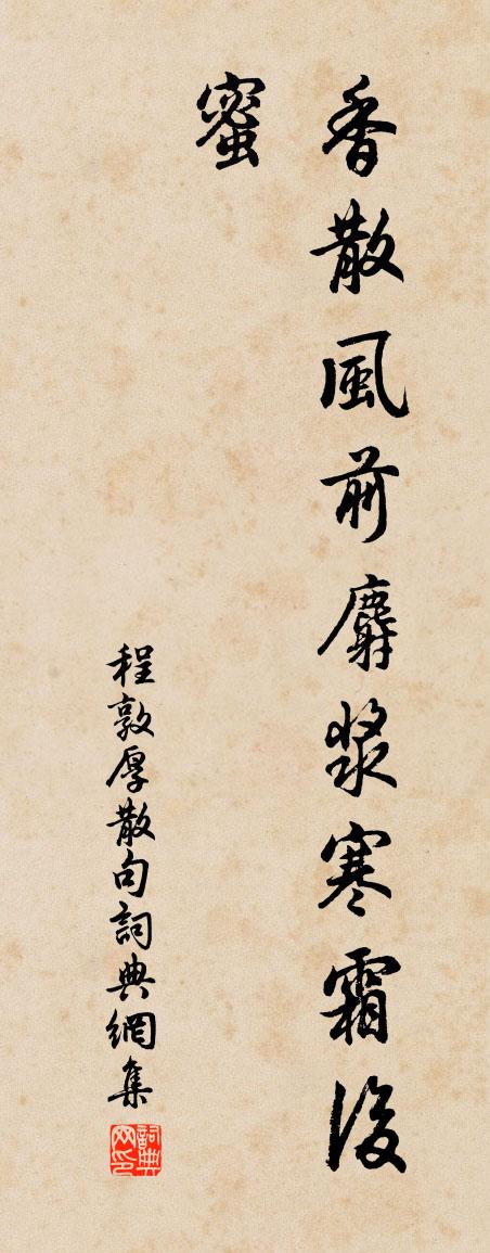 程敦厚句书法作品欣赏