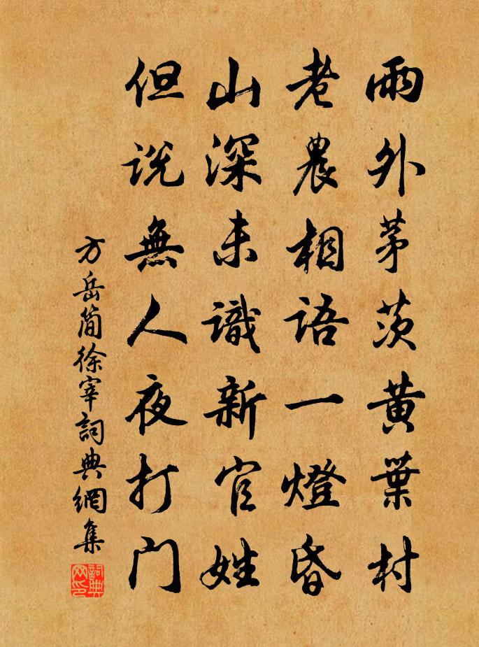 方岳简徐宰书法作品欣赏