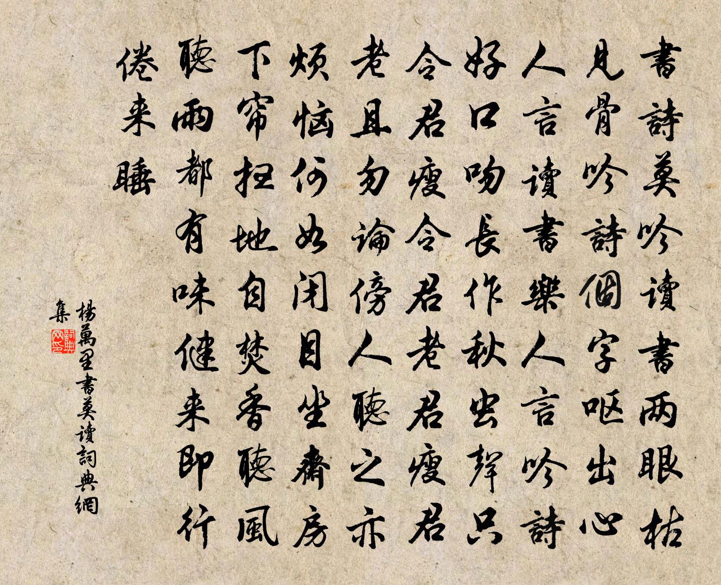 杨万里书莫读书法作品欣赏