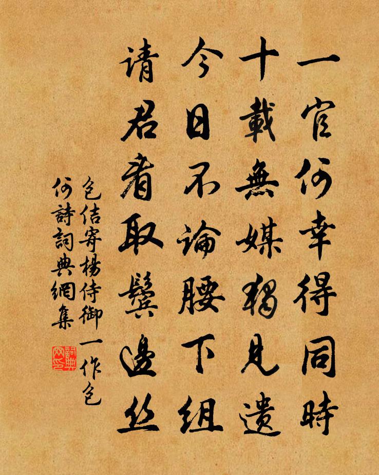 包佶寄杨侍御（一作包何诗）书法作品欣赏