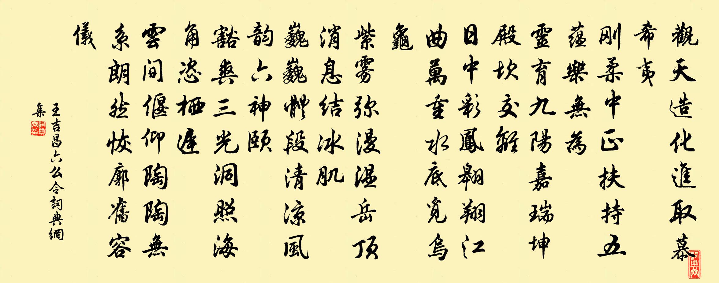 王吉昌六么令书法作品欣赏