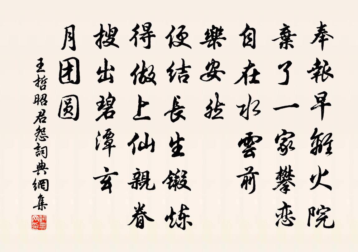 王哲昭君怨书法作品欣赏