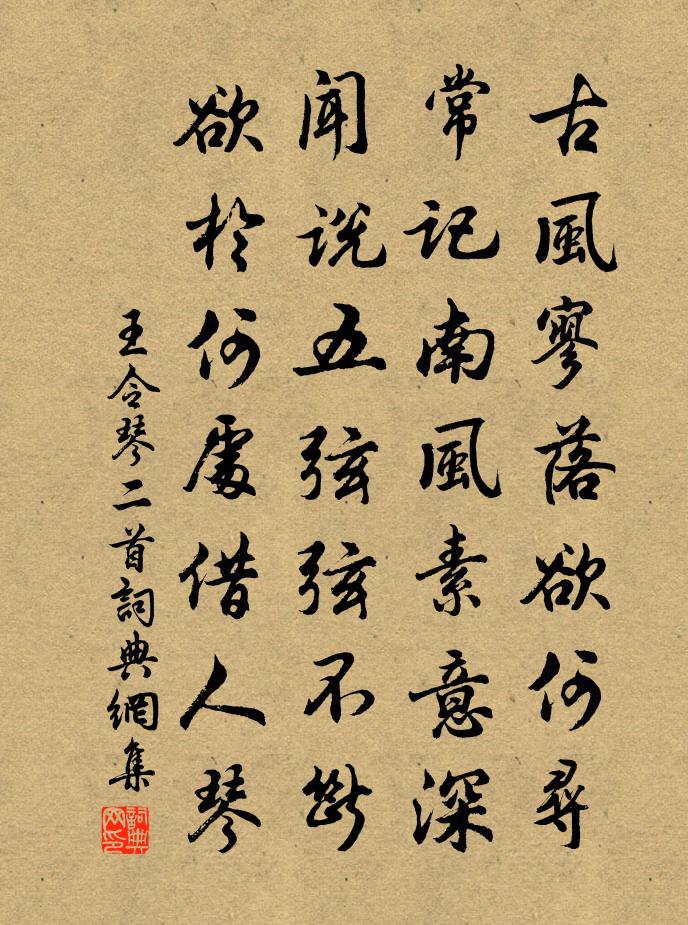 王令琴二首书法作品欣赏