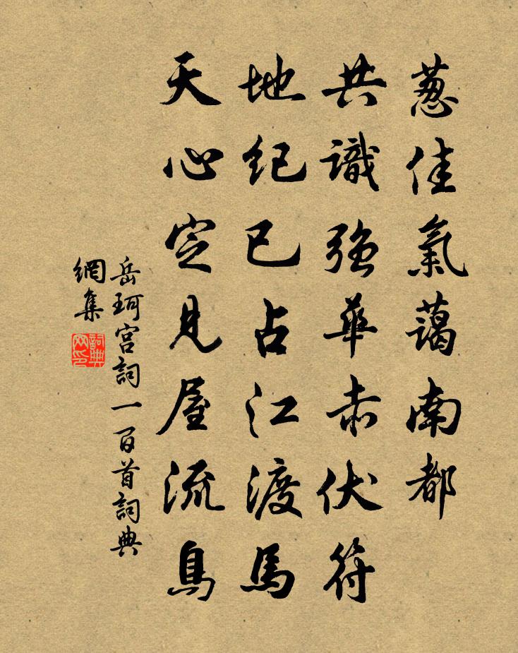 岳珂宫词一百首书法作品欣赏