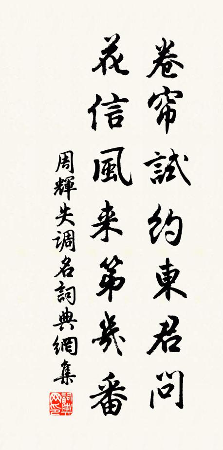 周辉失调名书法作品欣赏