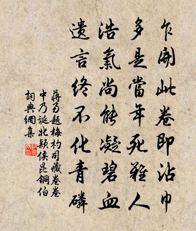 蒋易题梅杓司藏卷，卷中乃诞北、颖侯、昆铜、伯书法作品欣赏