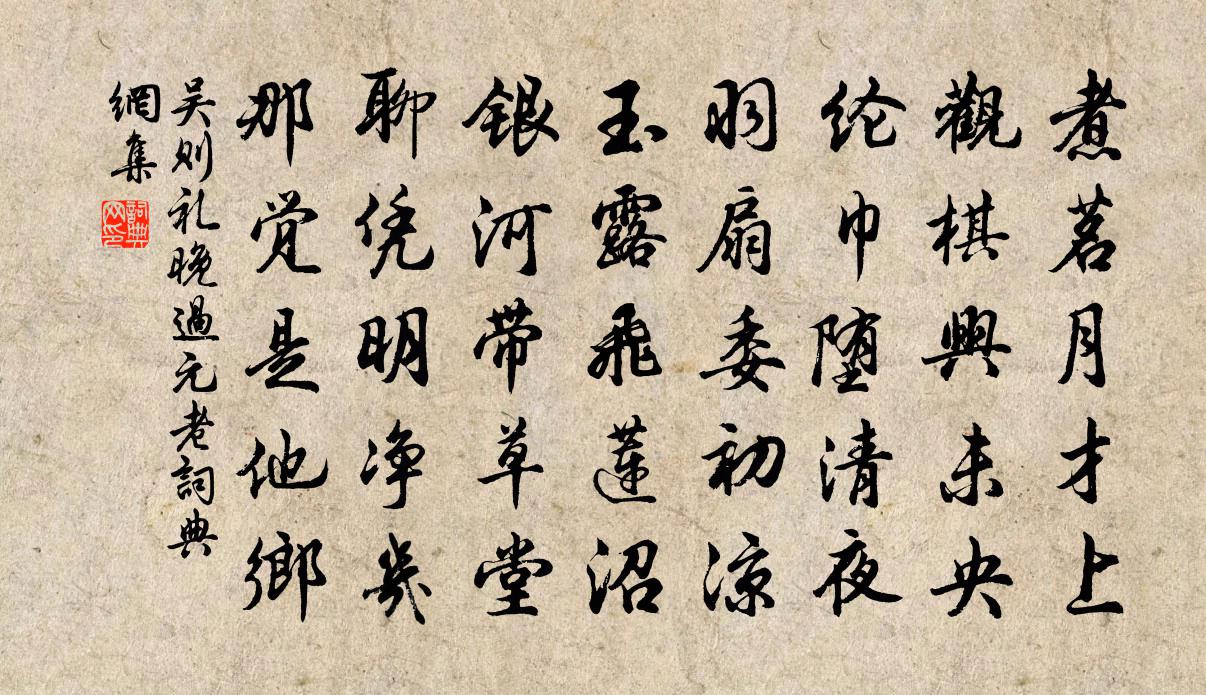 吴则礼晚过元老书法作品欣赏