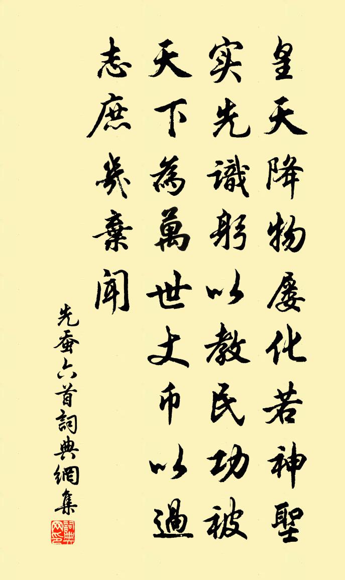 佚名先蚕六首书法作品欣赏