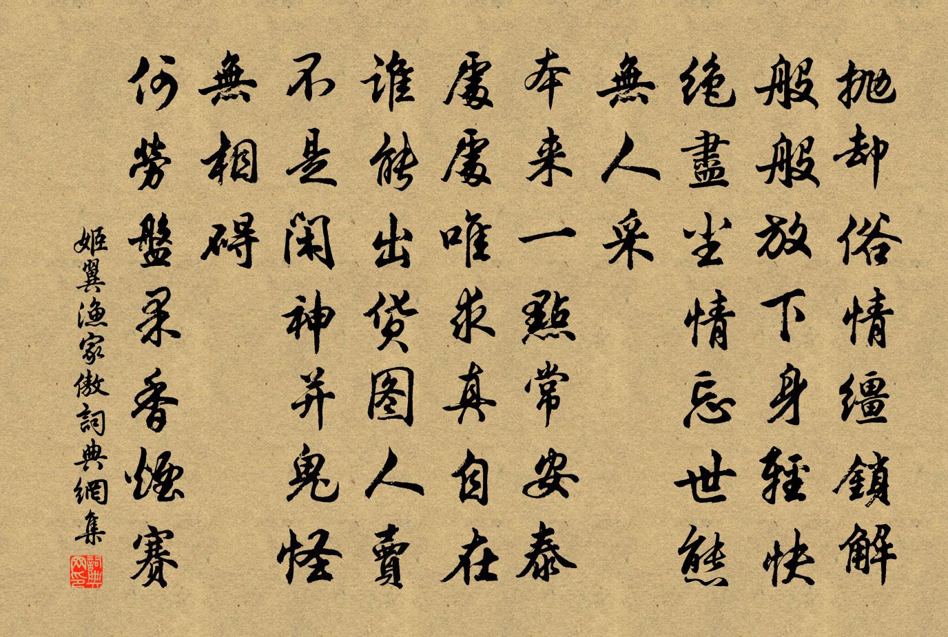 姬翼渔家傲书法作品欣赏