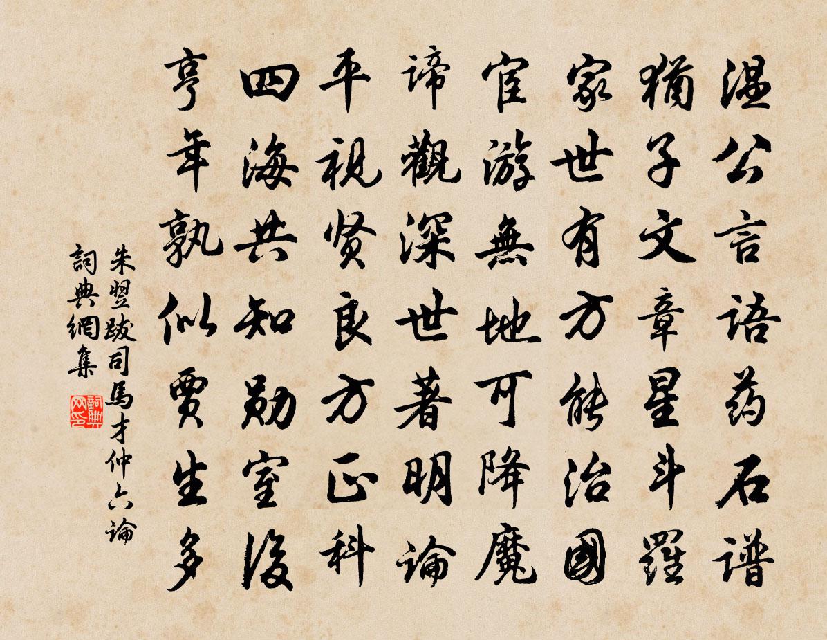 朱翌跋司马才仲六论书法作品欣赏