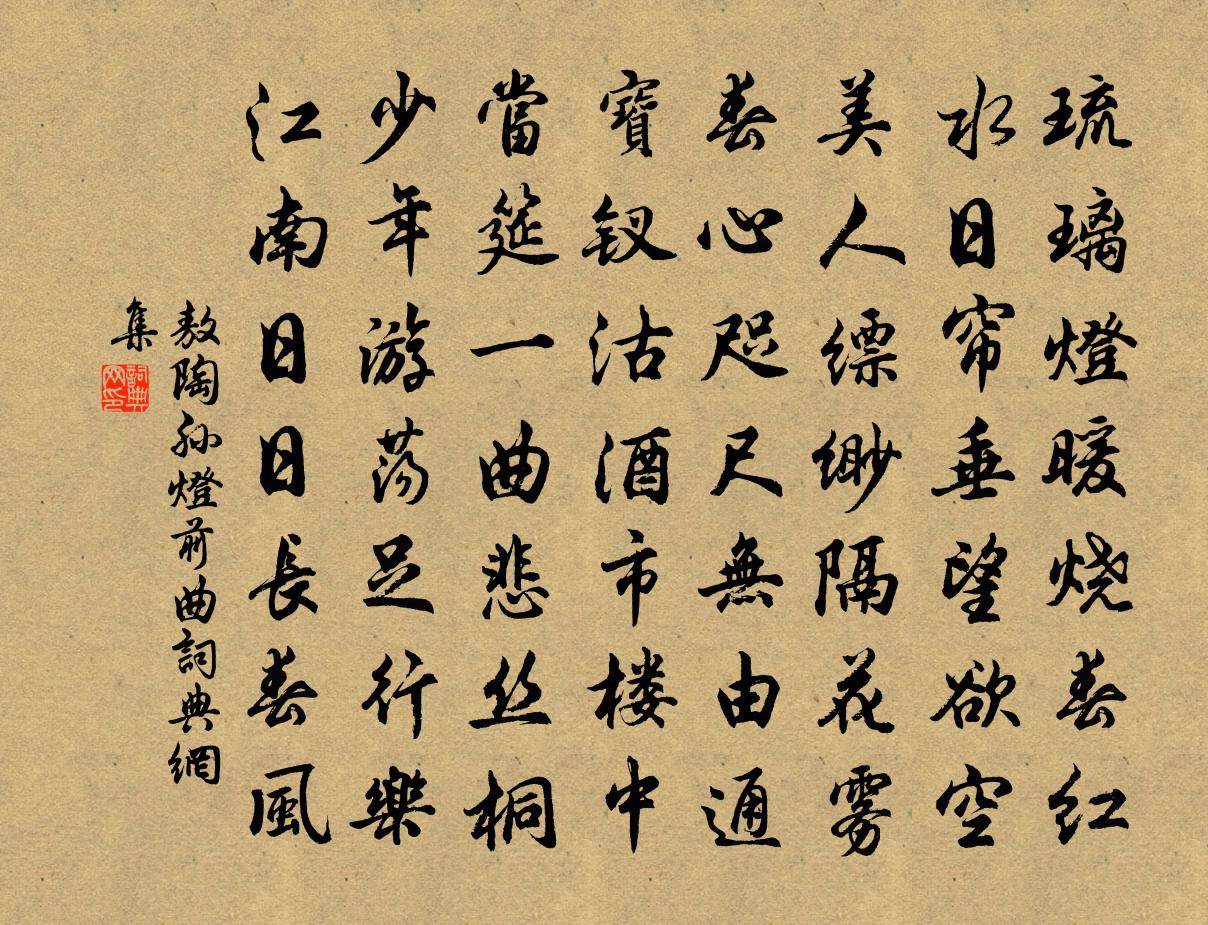 敖陶孙灯前曲书法作品欣赏