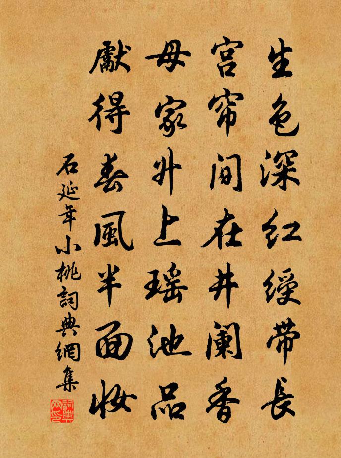 石延年小桃书法作品欣赏