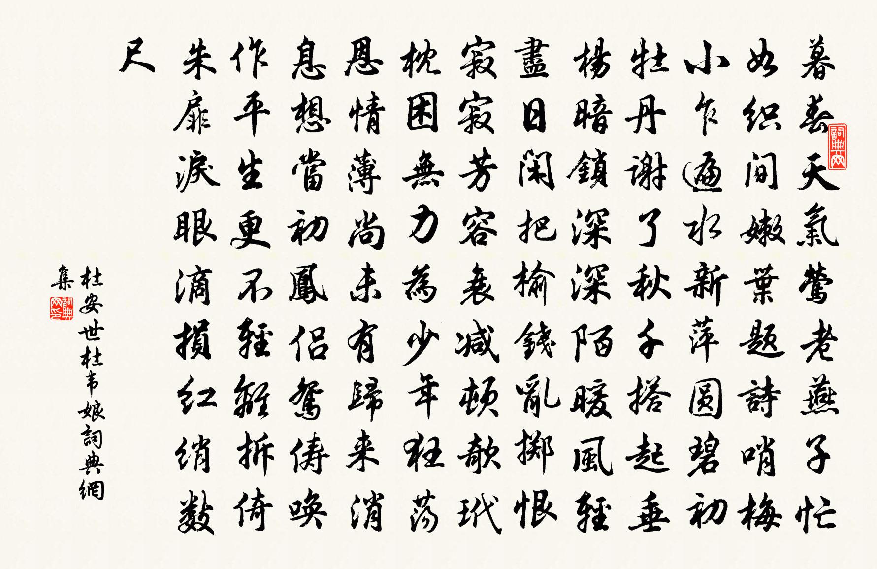 杜安世杜韦娘书法作品欣赏