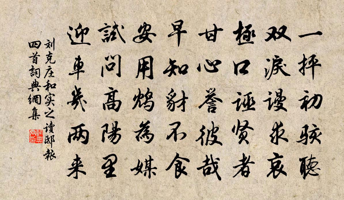 刘克庄和实之读邸报四首书法作品欣赏