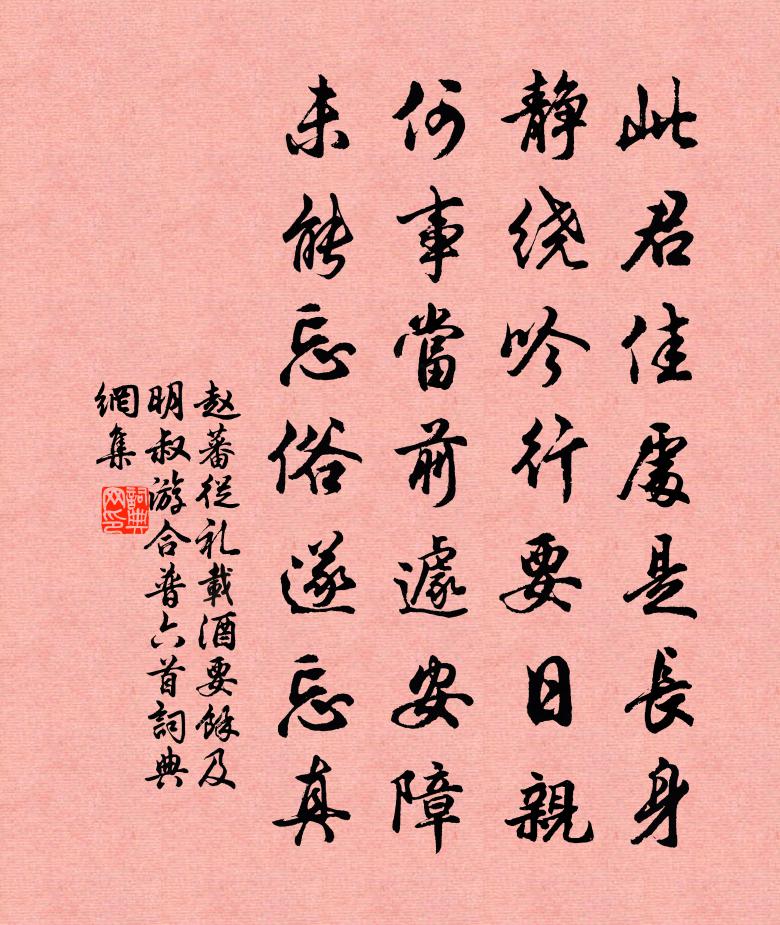 赵蕃从礼载酒要余及明叔游合普六首书法作品欣赏