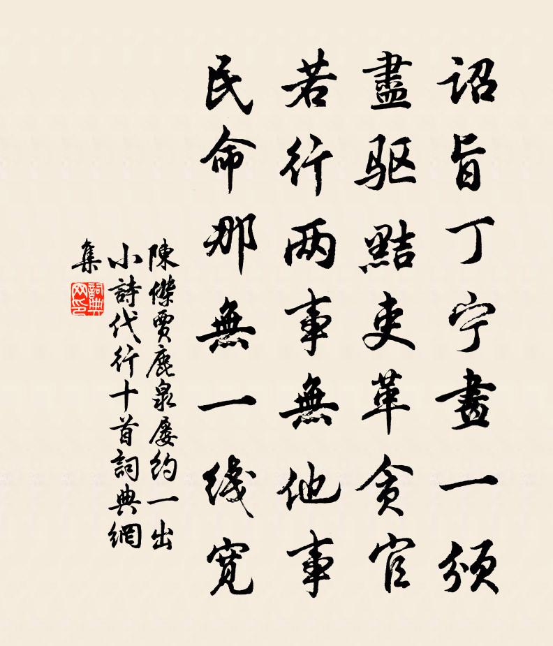 陈杰贾鹿泉屡约一出小诗代行十首书法作品欣赏