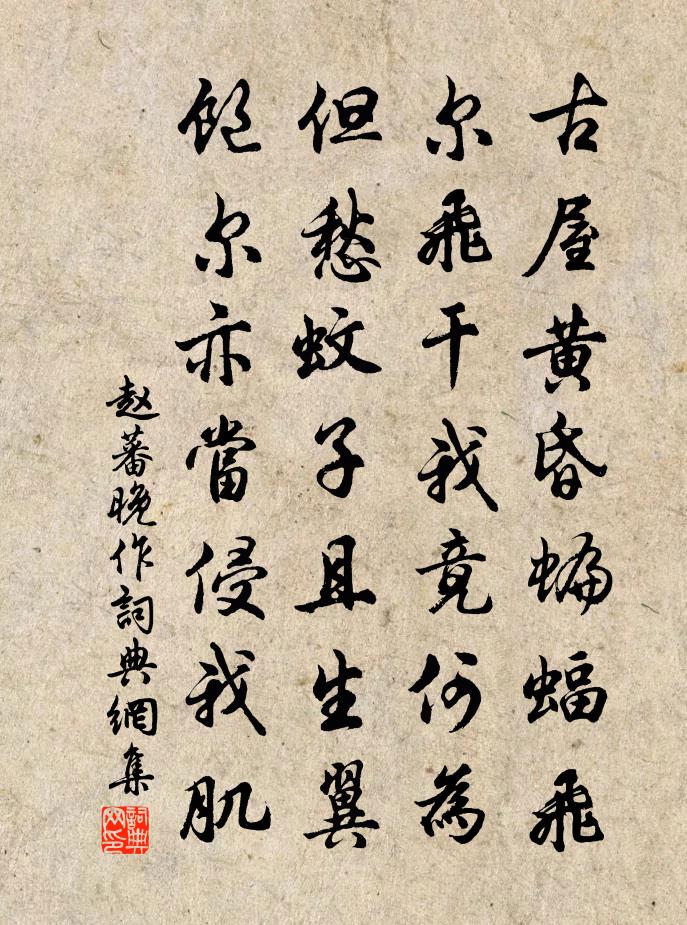 赵蕃晚作书法作品欣赏
