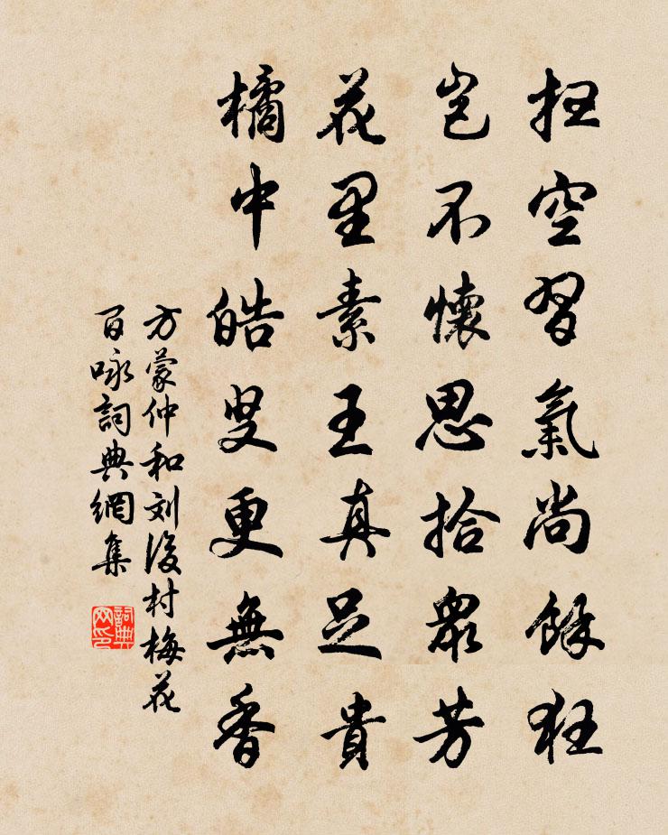 方蒙仲和刘后村梅花百咏书法作品欣赏